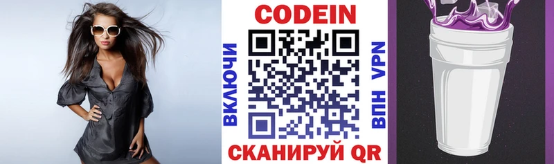 Кодеин напиток Lean (лин) Колпашево