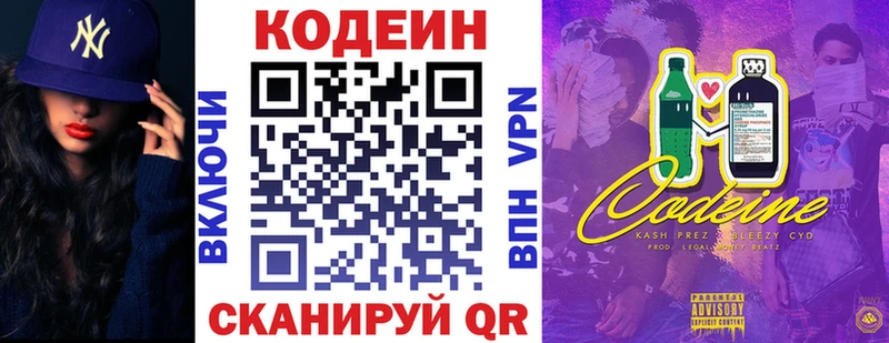 Кодеин напиток Lean (лин)  где можно купить наркотик  Колпашево 