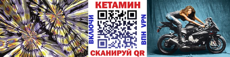 Кетамин VHQ Колпашево